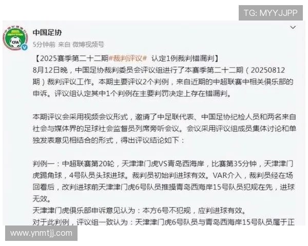 津门虎补时疑似点球争议